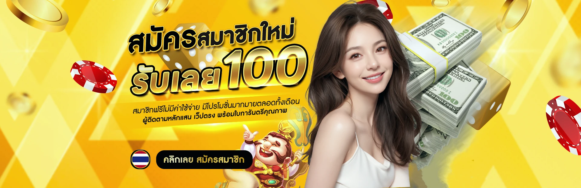สมัครสมาชิกใหม่รับไปเลย 100 by naza789 ทาง เข้า เล่น