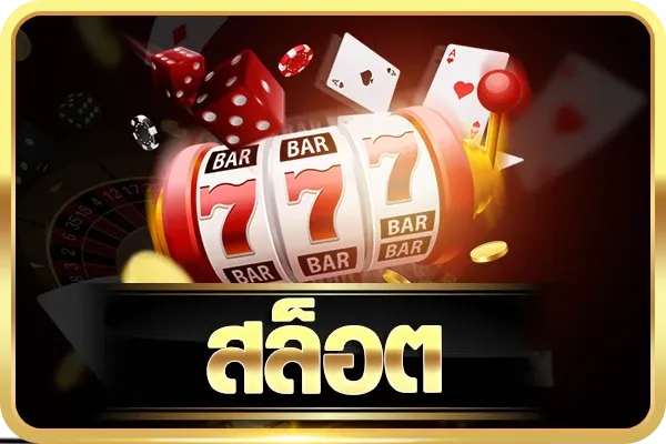 สล็อต by naza789 ทาง เข้า เล่น