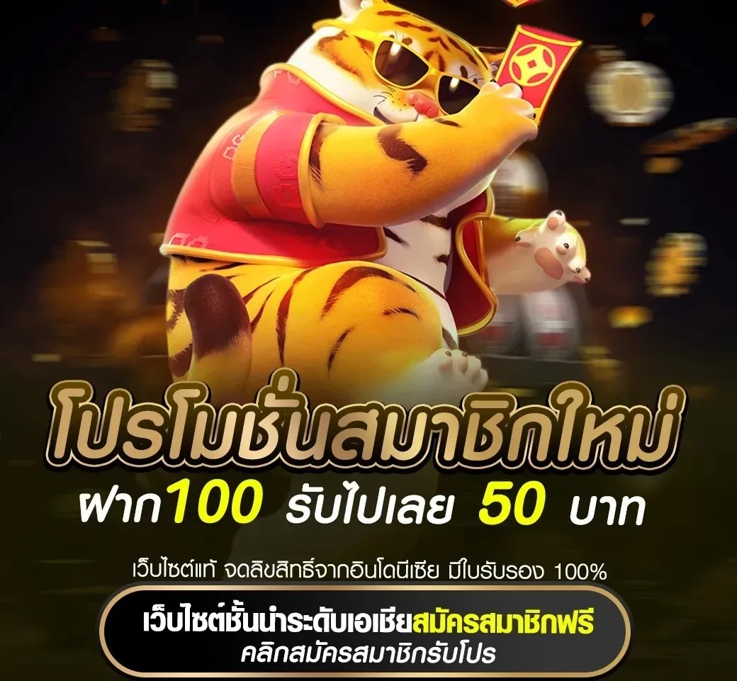 โปรโมชั่นสมาชิกใหม่ ฝาก100 รับ 50 by naza789 ทาง เข้า เล่น